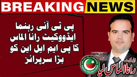 Pti Leader Adv Rana Almas Huge Surprise To Pmln Big Statement