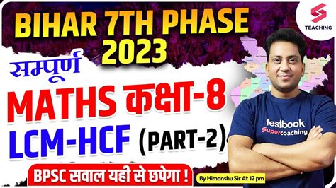 Bihar Th Phase Bahali Full Preparation Lcm Hcf Part