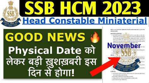 Ssb Hcm Physical Kab Hoga Ssb Hcm Physical Date New Update Ssb