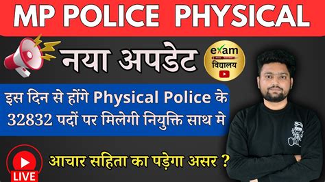 Mp Police Physical Date Mp Police