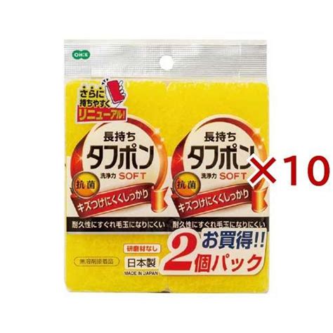 タフポン ソフト 抗菌 キッチン スポンジ イエロー 2個入10セット オーエ 573407 爽快ドラッグ 通販