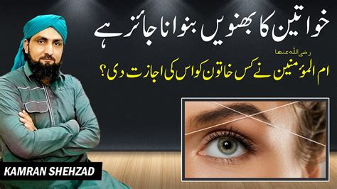 Aurton Ka Eyebrows Banwana Jaiz Hai Eyebrows Ruling In Islam