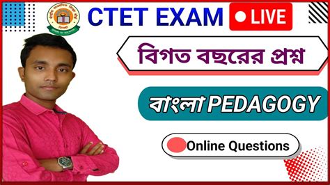 Ctet Bengali Pedagogy Bengali Previous Year Questions Ctet