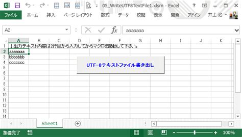 Vba応用utf 8テキストデータの書き出し