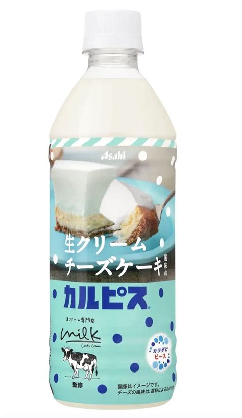 【中評価】「👦が最近calpisにハマってるのか買っ アサヒ 生クリームチーズケーキ風味のカルピス」のクチコミ・評価 おうちーママさん