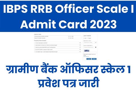 Ibps Rrb Officer Scale I Admit Card