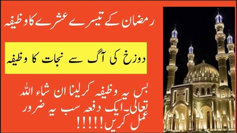 Ramzan Ke Teesre Ashray Ki Dua Teesra Ashra Ka Wazifa Sabri Official Youtube