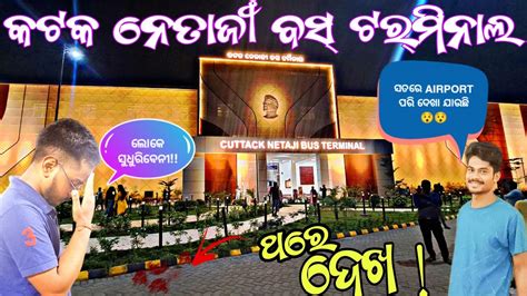 CUTTACK NETAJI BUS TERMINAL Cuttack New Bus Stand Vlog Ahara