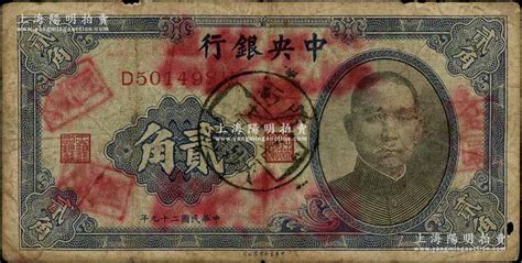 民国二十九年（1940年）中央银行中华版贰角改作金圆贰角，上盖“广西·大沙墟·卅七年十二月十一日”邮戳，属金圆券时代之地方改造辅币；澳门陈耀光