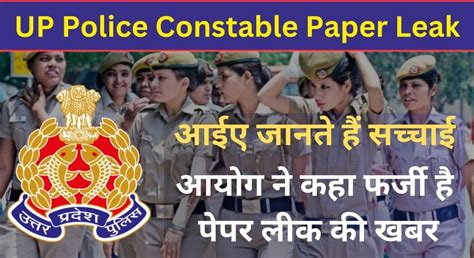 Up Police Constable Paper Leak 2024 यूपी पुलिस कांस्टेबल का पेपर हुआ