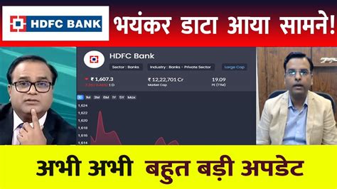 Hdfc Bank Share ⚫️ Hdfc Bank Target Hdfc Bank Share Letest News