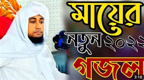 মা কেন এত দামি জানেনা সকলে আল্লামা তাহেরীর অসাধারণ গজল মাকে নিয়ে