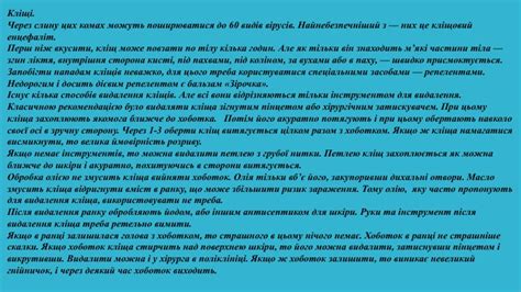 Презентація на тему: "Укуси комах"