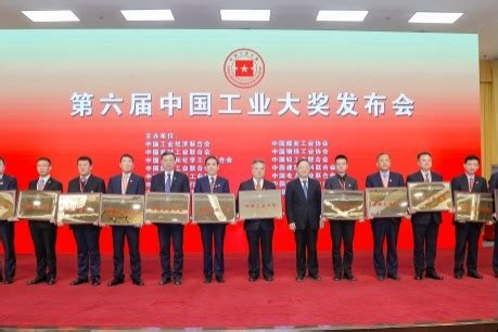 China Grand Awards For Industry Honors Companies Projects Chinadaily