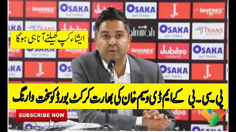 Pcb Ceo Wasim Khan Press Conference Youtube