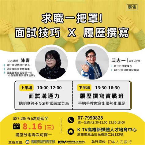 【求職一把罩面試技巧 X 履歷撰寫】面試新手的求職必勝課程｜accupass 活動通