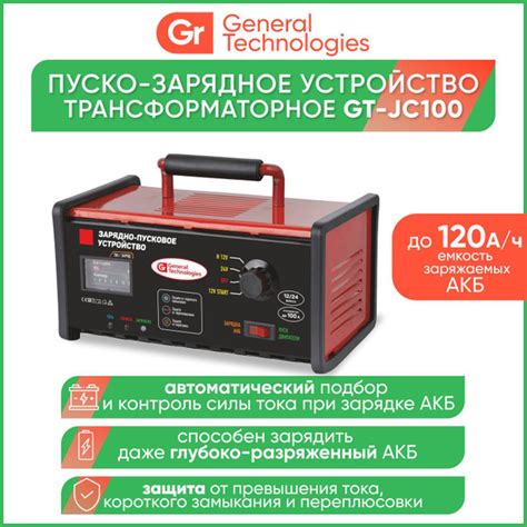 Пуско-зарядное трансформаторное устройство General Technologies GT ...