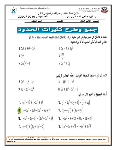 الرياضيات المتكاملة أوراق عمل متنوعة للصف التاسع ملفاتي