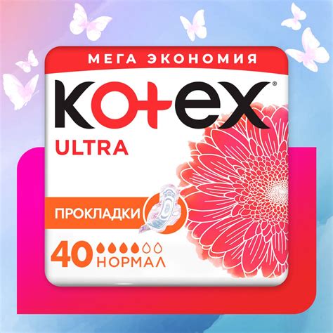 Прокладки женские Kotex Ultra Нормал гигиенические, 40 шт - купить с ...