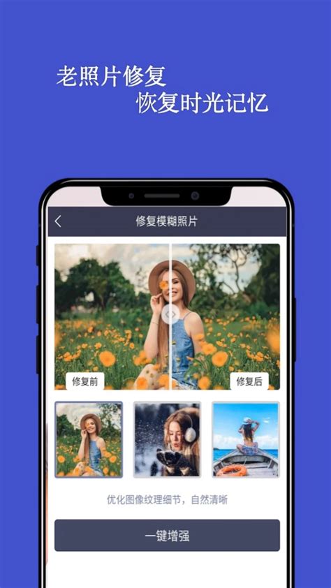 你我当年照片修复app下载 你我当年照片修复app安卓版下载v1 0 4 非凡软件站