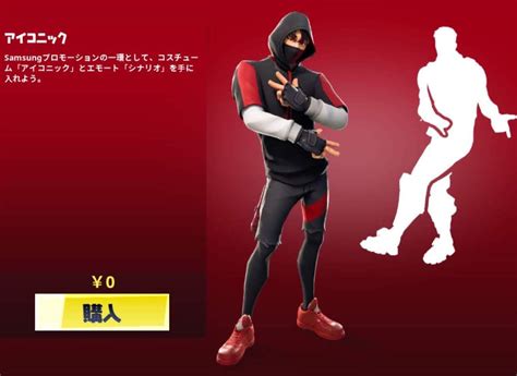 Galaxy S10シリーズ購入特典fortnite限定スキン「ikonik アイコニック 」の入手方法 実際に受け取ってみた モバイルドットコム