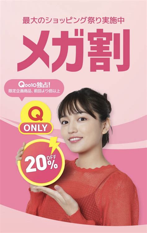 【2023年版】qoo10買うべきおすすめ商品！【メガ割】 美容 もちあっぷぶろぐ