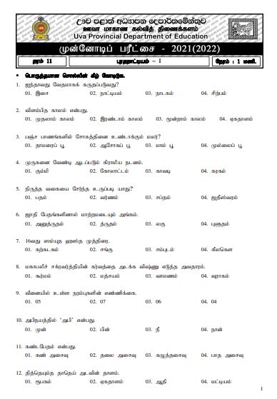 Uva Province Grade 11 Dancing 3rd Term Test Paper 2021 Tamil Medium