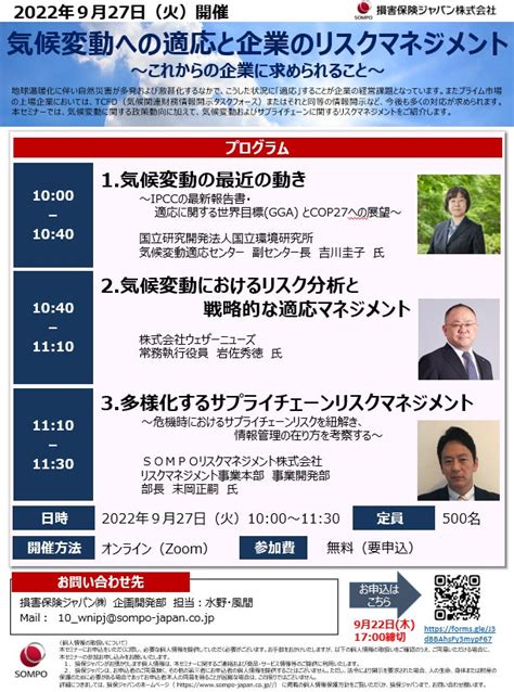 気候変動への適応と企業のリスクマネジメント～これからの企業に求められること～ オンラインセミナー開催のご案内 Money Zone マネーゾーン