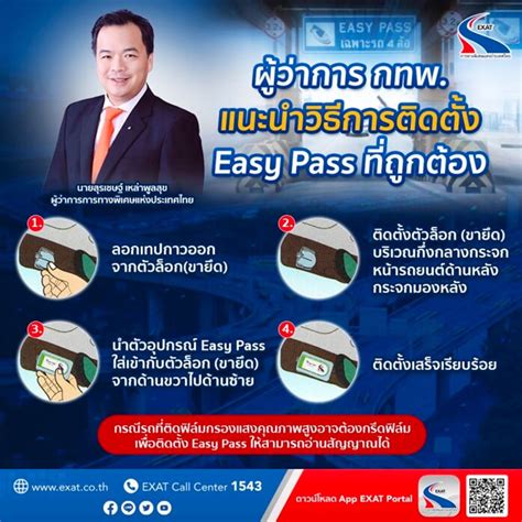 ก่อนกรีดฟิล์มติดตั้ง Easy Pass อ่านบทความนี้ก่อน จะได้ไม่เจ็บตัวฟรี