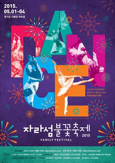 Dance Poster Design Fireworks Design