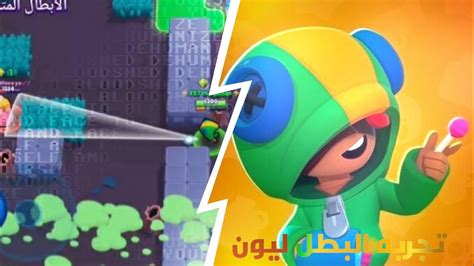 براول ستارز تجربه بطلليون؟🔥brawl Stars Youtube