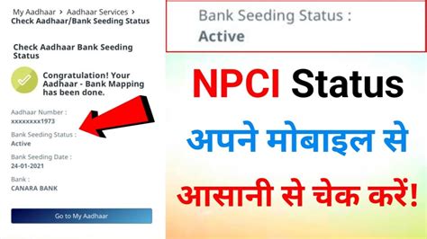 NPCI Status Mobile Se Kaise Check Kare Aadhar Seeding Kaise Check