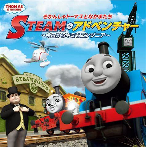 トーマスの世界観で遊びながら学べる！ 未就学児向けの体験型steam教育イベントが岡山からスタート レタスクラブ