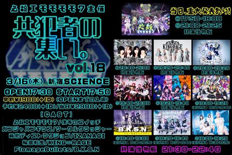 必殺エモモモモ7 公式 新メンバー募集中‼️ On Twitter 【🆕ライヴ情報‼️】 3月16日木 新宿science 必殺エモモ