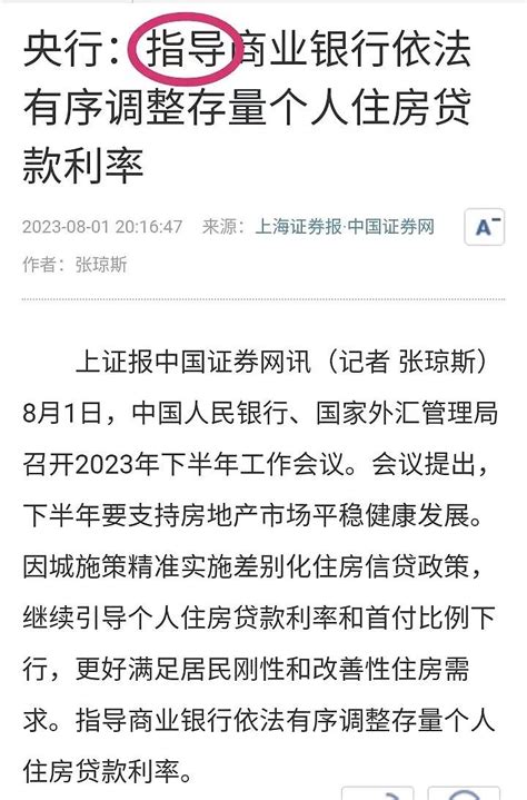 实质性利好，来了 央行下半年度工作会议，要求调整存量个人房贷利率，这是一个与民休养生息的实质性利好。相对于20天前的“鼓励和支持”降低存量 雪球