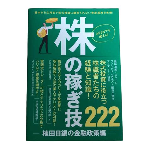 株の稼ぎ技222 メルカリ