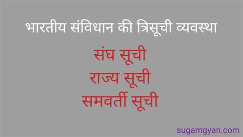 भारत के राष्ट्रपति उनके कार्यकाल एवं सूची सुगम ज्ञान