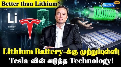 Elon Musk இன Master Plan வல கறவ ஆறறல அதகம Sodium ion