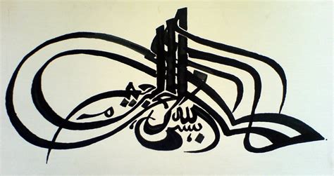 Peinture Bism Allah