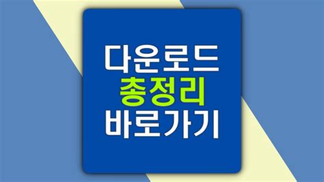 네이버 지도 앱 다운로드 방법 Apk 파일 어플 설치하기 Pc 버전 컴퓨터 데스크탑