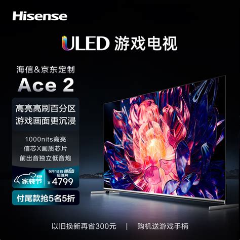 换新电视，海信e8系列e8g、e8h和e8k怎么选？还有ace2对比