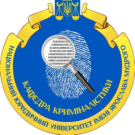 Кафедра криміналістики НЮУ імені Ярослава Мудрого | Kharkiv