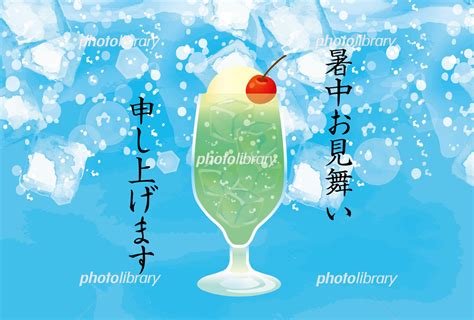 氷とクリームソーダの暑中見舞い イラスト素材 [ 6431784 ] フォトライブラリー Photolibrary