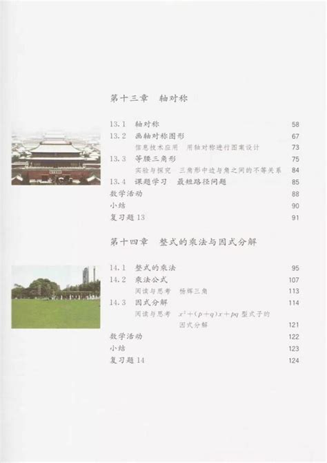 《目录》人教版八年级数学上册2013审定中学课本网