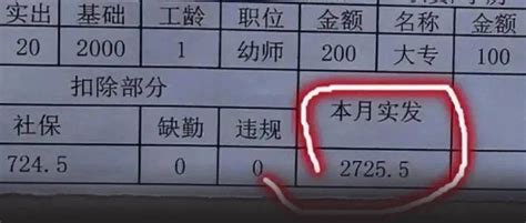 教师工资单火了，多名教师晒出工资单，网友们表示无法淡定！！收入