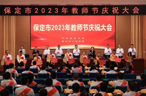 躬耕教坛 强国有我 丨我市隆重召开2023年教师节庆祝大会澎湃号·政务澎湃新闻 The Paper