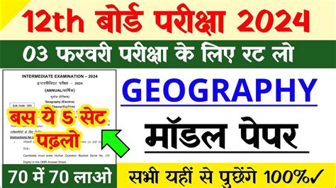 Geography Model Paper Solution 2024 For Class 12 Geography Ka Vvi