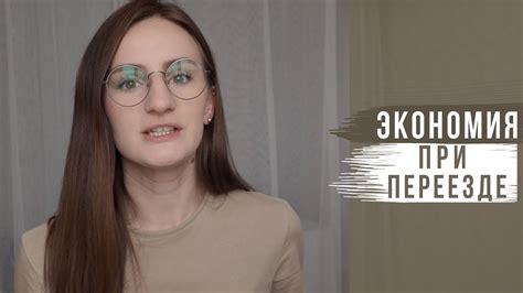 Сколько стоит переезд в Москву - YouTube