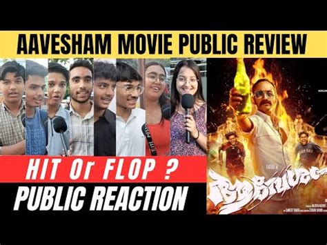 Aavesham Movie Public Review Public Reaction Malayalam फलम दखकर