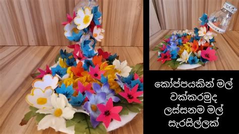 Floating Flower Cup Ath Wada Athkam Sinhala Home Decoration Sri Lanka